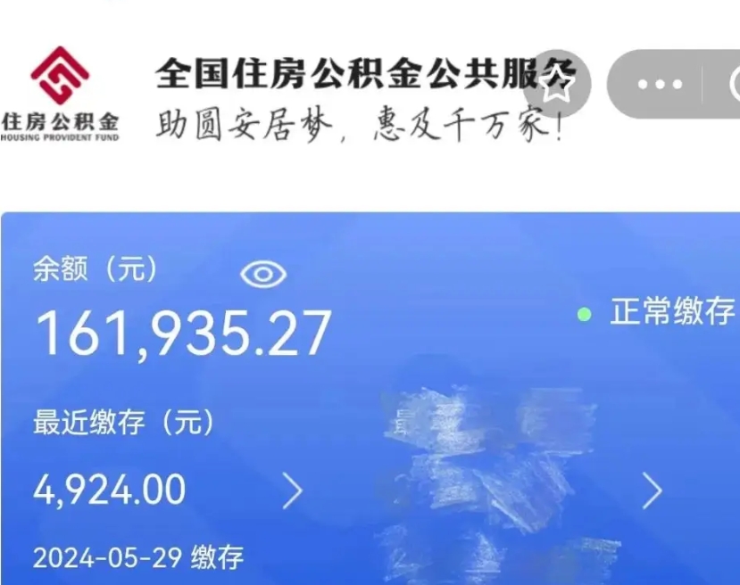 烟台市公积金提（市公基金提取）