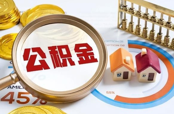 烟台住房公积金帐户封存怎么取出来（公积金账户已封存怎么提取）